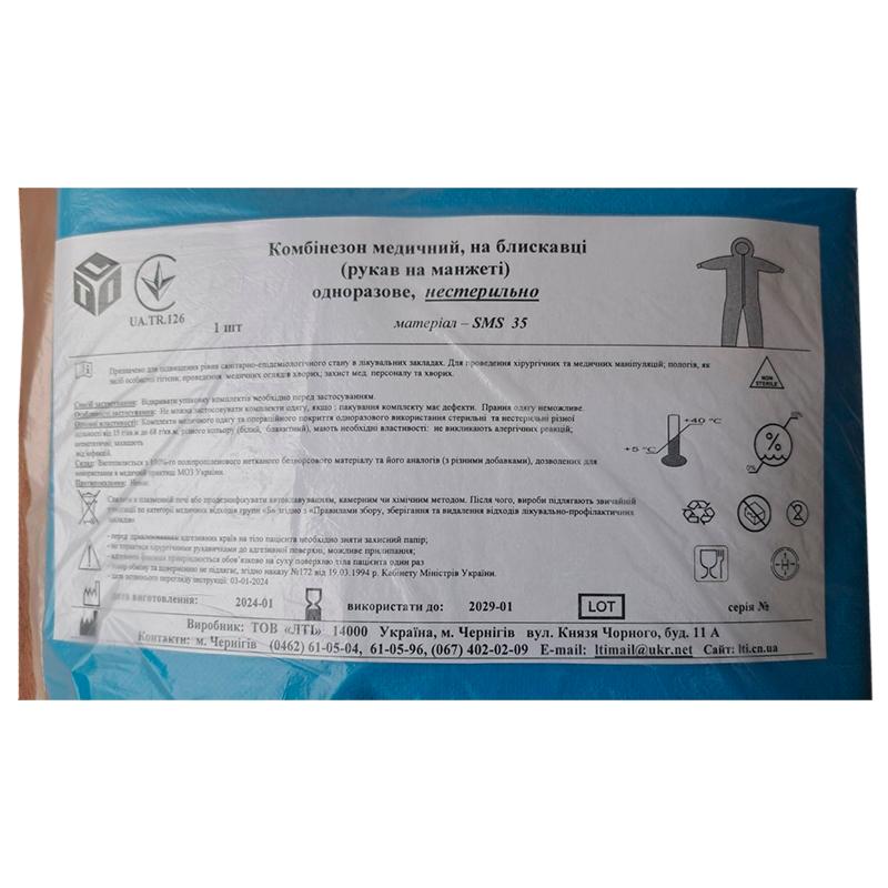 Комбінезон медичний, на блискавці (рукав на манжеті), СМС щ. 35 г/м2, нестерильно